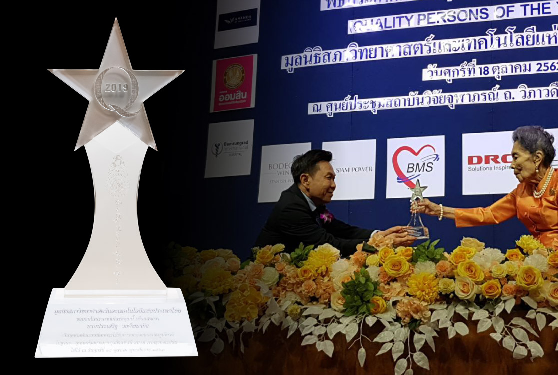 Quality Person of the Year 2019 Award