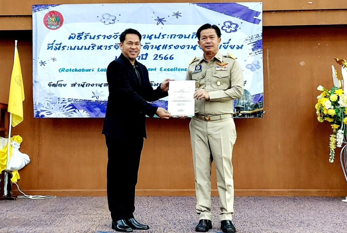 Ratchaburi Labour Management Excellence Award 2023