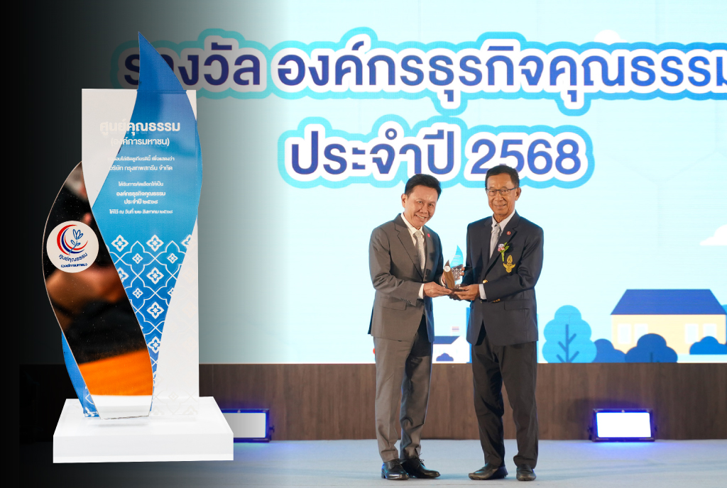 รางวัลองค์กรธุรกิจคุณธรรม ประจำปี 2568